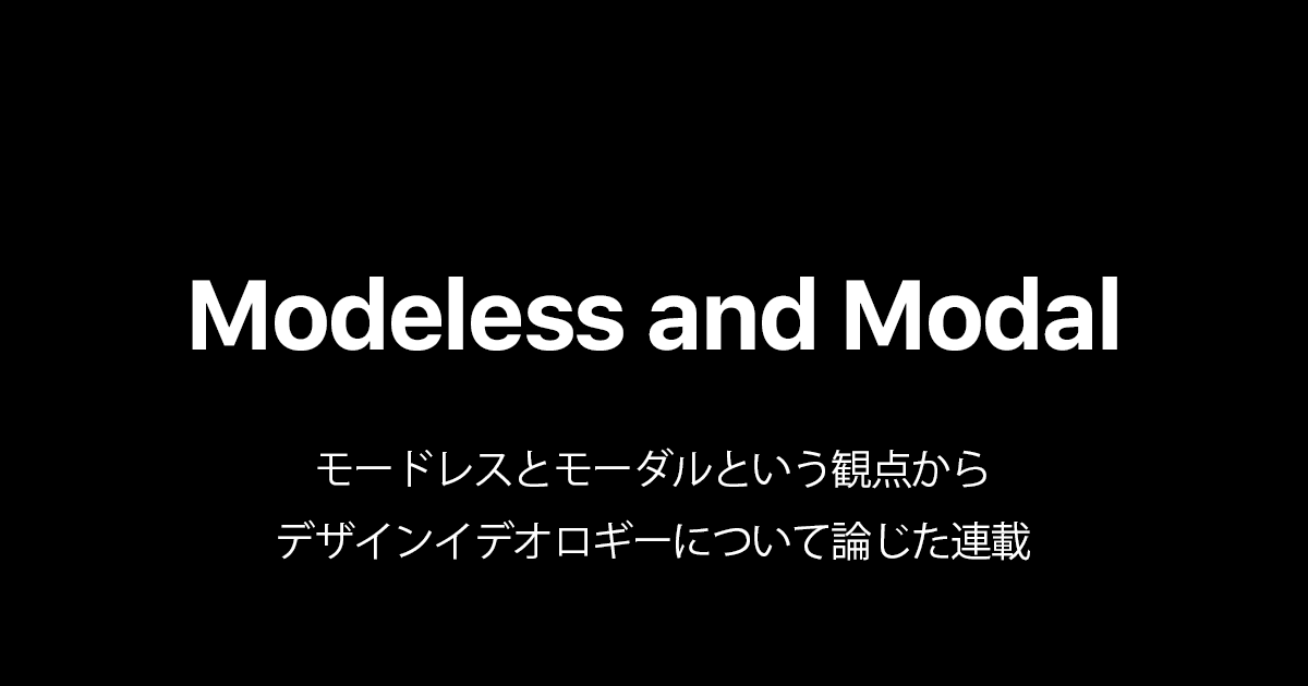 Modeless and Modal | Just another Modeless Design site